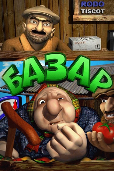 Игра Bazar от Клуб Вулкан | Чемпион Слотс Казино 
